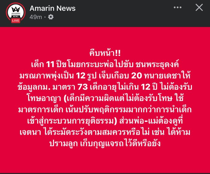 NeunG__G's tweet photo. เสียชีวิต12คนเลยนะเว้ย  ได้รับโทษแค่ปรับพฤติกรรม?  ถ้านี่เป็นญาติพี่น้องของพระ12รูปนั้นไม่ยอมแน่ๆ
 #พระธุดงค์ https://t.co/GnxPdiOQow
