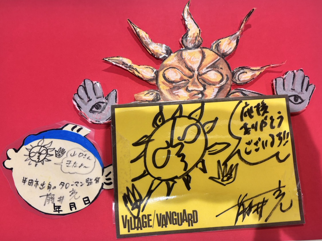 vvtokoname589's tweet photo. TAROMAN監督の藤井亮さん(@ryofujii2000 )にご来店いただきました！さらに、直筆サインもいただきました！🌟

実はコーナーを担当したスタッフが対応させていただいたのですが緊張で何も話せず…
この場をお借りして本当にありがとうございました！😊
#タローマン　#山口一郎　#サカナクション https://t.co/QmgrlBRpfS
