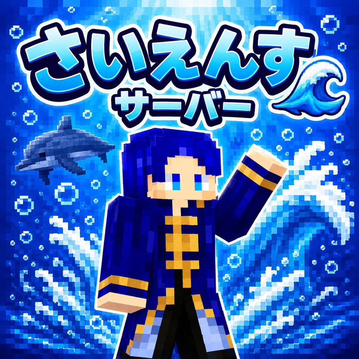 さいえんす🌊 tweet media