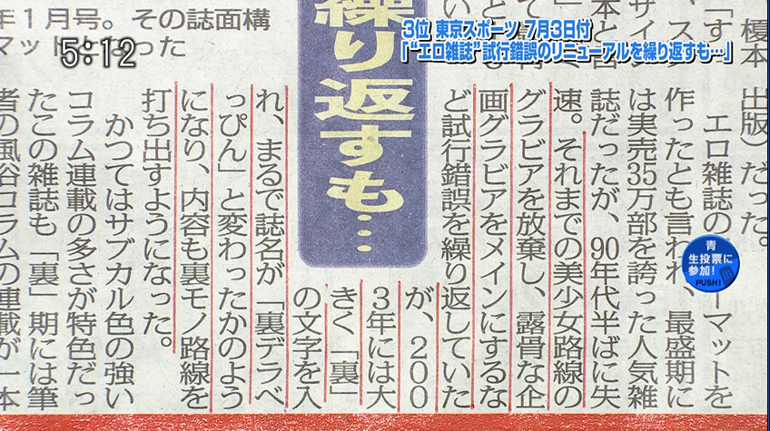 tokyo12channel's tweet photo. 2026/07/02 #5時に夢中 東京スポーツ7月3日付「”エロ雑誌”試行錯誤のリニューアルを繰り返すも…」90年代半ばに失速”デラべっぴん”(英知出版→メディアックス)回顧録※右下は2004年最終号の休刊告知。英知出版の前身は”ホーチキ出版”。当時のエロ雑誌はグラビア写真に添えられた謎のポエムが印象的 https://t.co/oDlzW9eQgi