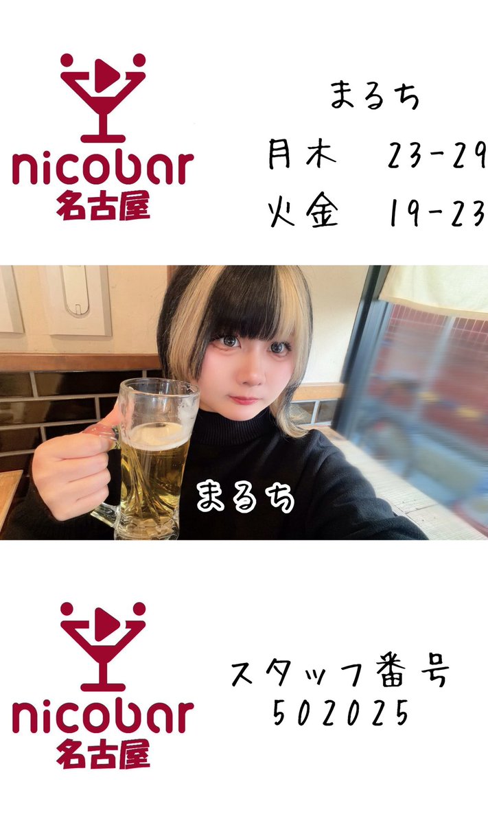 nagoya_nicobar's tweet photo. ☀️7.2(金)前半スタッフ☀️

18-23 まるち @mm_25bar
19-23 チャイナ@chai_nicobar 

今月のカレンダークーポン📣
ショット1杯無料！

#名古屋 #栄 #錦 #錦三
#飲み放題  #一人飲み #喫煙可
#栄コンカフェ #錦コンカフェ
#Mixコンカフェ #ダイニングバー https://t.co/mlnkGVwa9t
