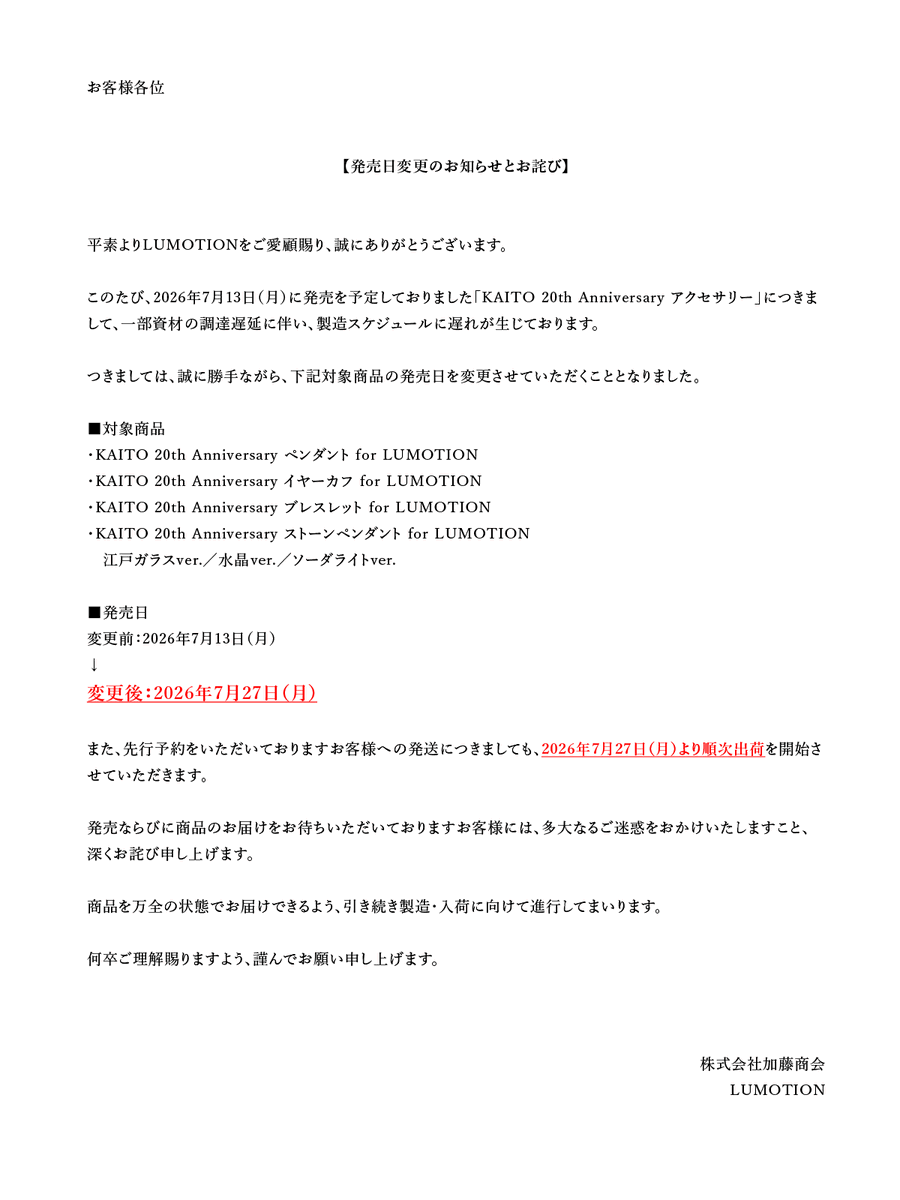 売り切れました。次回出品までお待ち下さい。 発売日変更のお知らせとお詫び】 7月13日（月）に発売を予定しており
