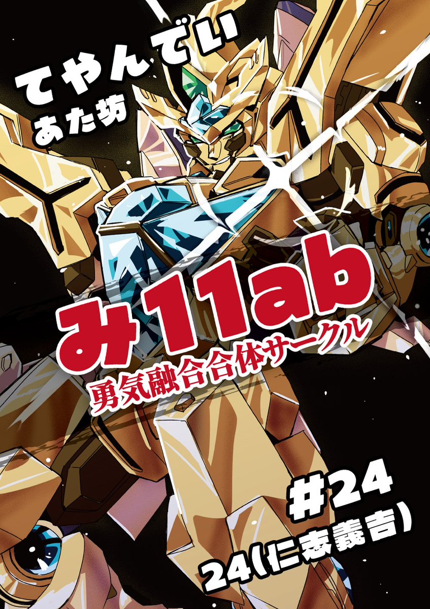 庵治野⭕7/5東3み19b (@ajino0603) / Posts / X