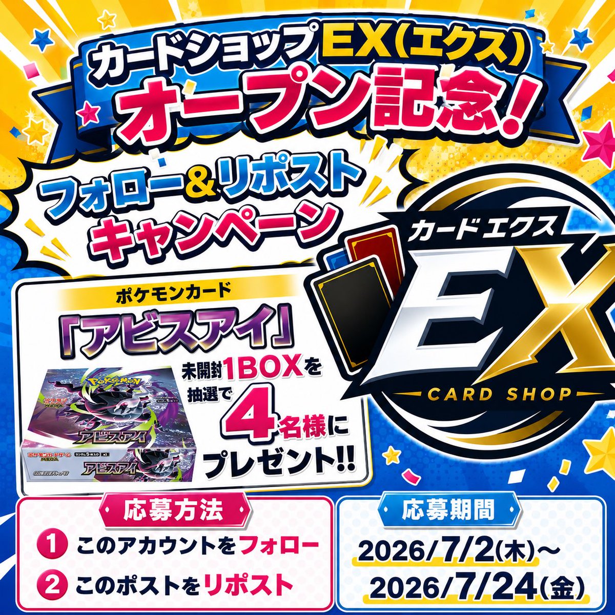 CardshopEx's tweet photo. 🎉カードショップEX(エクス) オープン記念キャンペーン開催！🎉
抽選で 4名様 に
🎁ポケモンカードゲーム
「アビスアイ」未開封BOX をプレゼント✨
応募方法
✅ @CardshopEx をフォロー
✅ この投稿をリポスト
応募期間
2026年7月2日(木)〜7月24日(金)
当選発表
7月25日(土)
当選者にはDMにてご連絡📩 https://t.co/mLXvTn64Fw