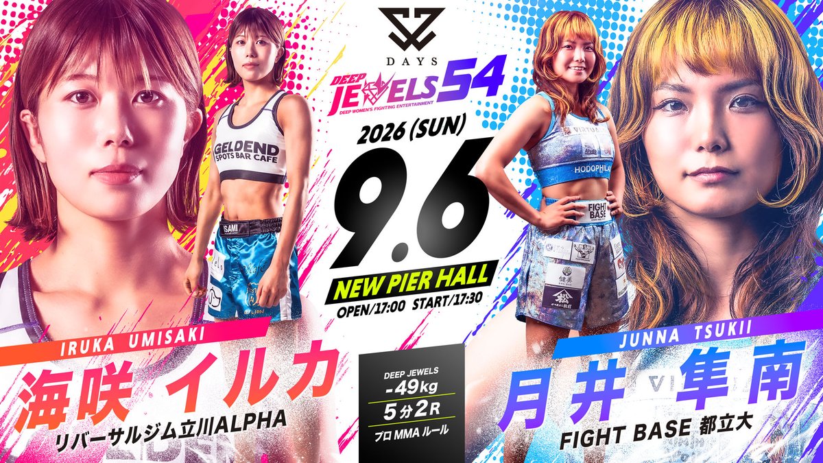 jewels_deep's tweet photo. アイドルファイターの大井すずは沖縄の美少女ファイターの知名眞陽菜、空手世界王者の月井隼南は海咲イルカに挑む。連勝中の桐生祐子は横瀬友愛を迎え撃つ。
2026年9月6日（日）にニューピアホールで『DAYS Presents DEEP JEWELS 54』を開催する事が決定いたしました。
https://t.co/9VSIllb4ja https://t.co/bHKrTYISrJ