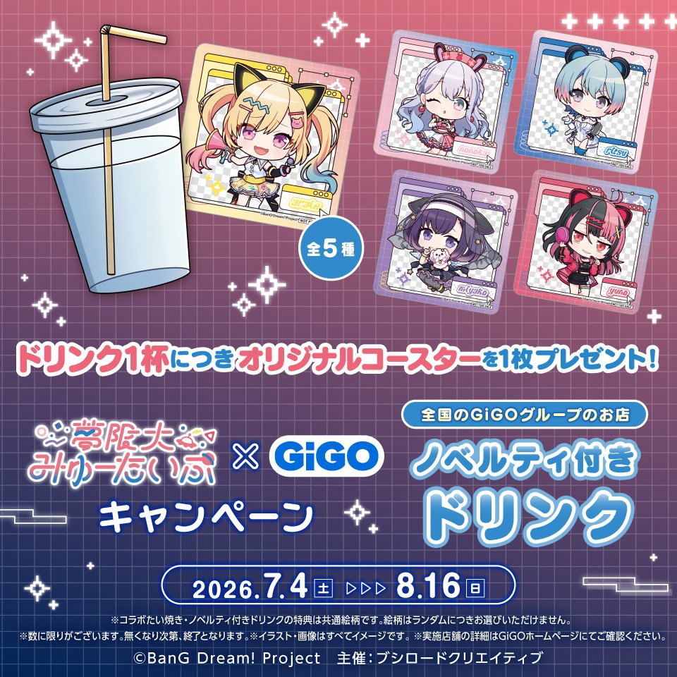 コラボカフェスタンド】 夢限大みゅーたいぷ×GiGO ノベルティ付き
