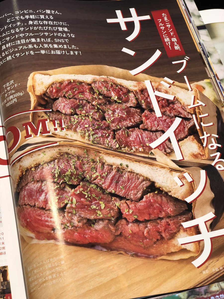 FoodshowEDGE's tweet photo. \ ✨イベント店舗 商品情報 ✨ /
B2F #stabler
タコスミートサンドをご紹介!
✨希少部位『さがり』のスジミンチ
✨100%使用のタコスミートサンド!
✨ブームになるサンドイッチが
✨HEAD LINE より出店中🥳✨
会期 ~7/15
#東急フードショーエッジ
#渋谷スクランブルスクエア #サンドイッチ https://t.co/pOCN3sCiSO