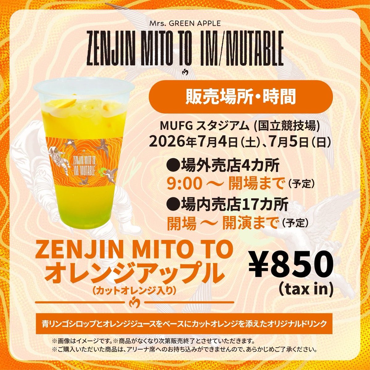 MotokiOmorifan's tweet photo. 【🧑‍🚀 NEWS 👼】

7月4日・5日 MUFGスタジアム公演限定🍹
オリジナルドリンク「ZENJIN MITO TO オレンジアップル」販売決定✨

#MrsGREENAPPLE
#ゼンジン未到とイミュータブル https://t.co/Ol5VHMPCbv