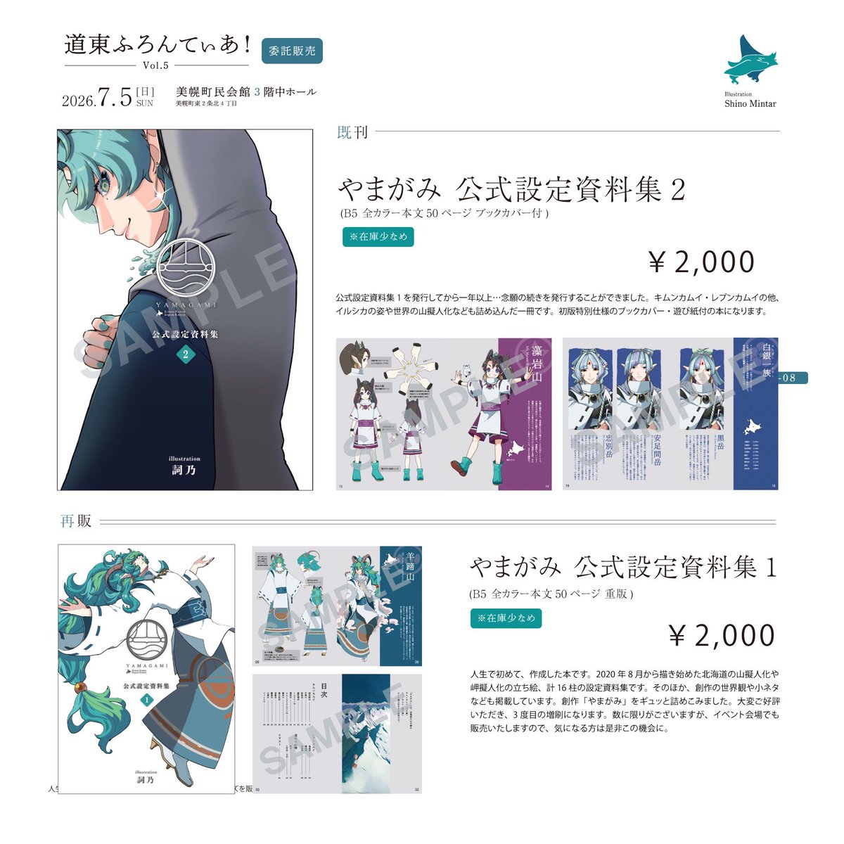 ezokanzo's tweet photo. 【🏔️道ふろ5お品書き🌊】
今週末の道ふろ、遅くなりましたがお品書きになります！
新商品『たいせつな袋』は、道ふろ先行販売です！（イベント後BOOTHになります）
よろしくお願いします。
#道ふろ5 https://t.co/XXTK20p1KZ