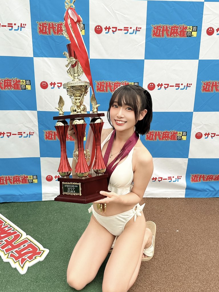 Kotsubu__retro's tweet photo. #近代麻雀水着祭2026

去年のリベンジ…😭ついにトロフィーを獲ることができました🏆✨
本当にありがとうございます。去年より人も少し増えたっ！本当に嬉しい。

とっても楽しくて充実したキンマーでした!!遠隔チェキや動画も本当にありがとう。皆さんの応援がしっかり届いていてなんかウルウルしています🥹

これからもグラビア頑張れるように身体づくりも、動画も、SNSも、全部ぜんぶ全力で頑張ります！！

これからも村下小粒をよろしくお願いします！