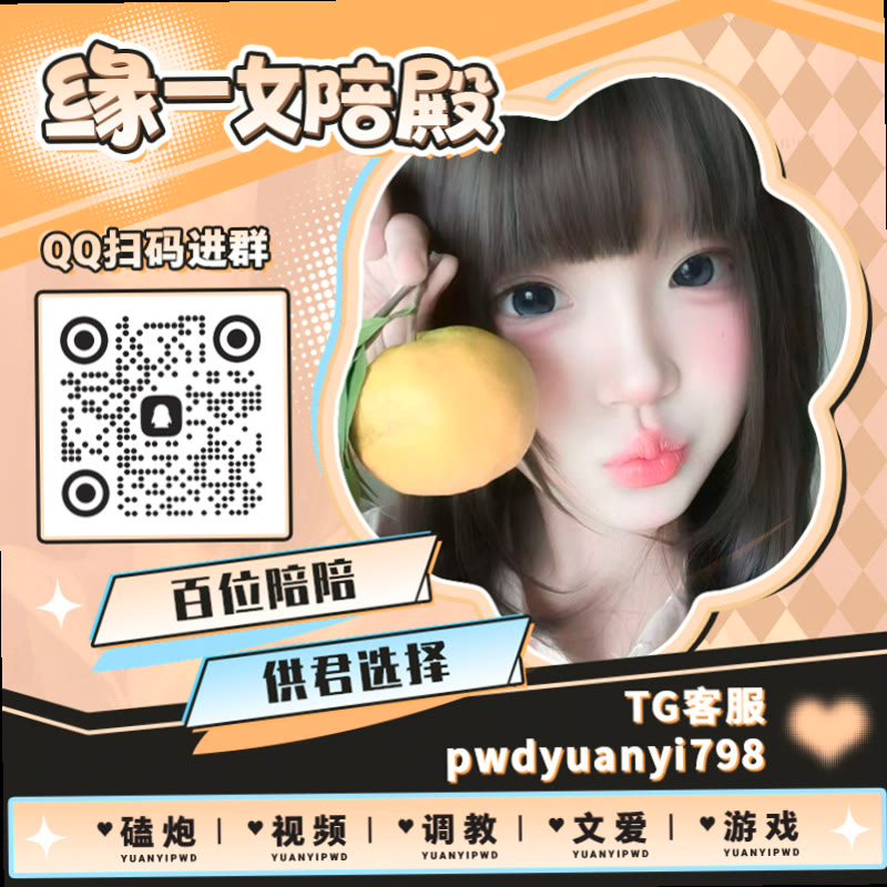 yash_shew's tweet photo. 🆙💹
🍻裸聊 🛶调教 🐣文爱 🧈乳交 😦剧情 🤪大奶 🧽哄睡 🥒文援 🔡网调 🌾口爆 🚝御姐 🔖女性向 🆑白虎 ❗1v1 😟问答 👌福利姬 🙇羞辱 💒萝莉 🥃女高 🚒走光 🈚母狗

TG：YYPW777

QQ裙：1045819750

. https://t.co/D60XvWlCUQ