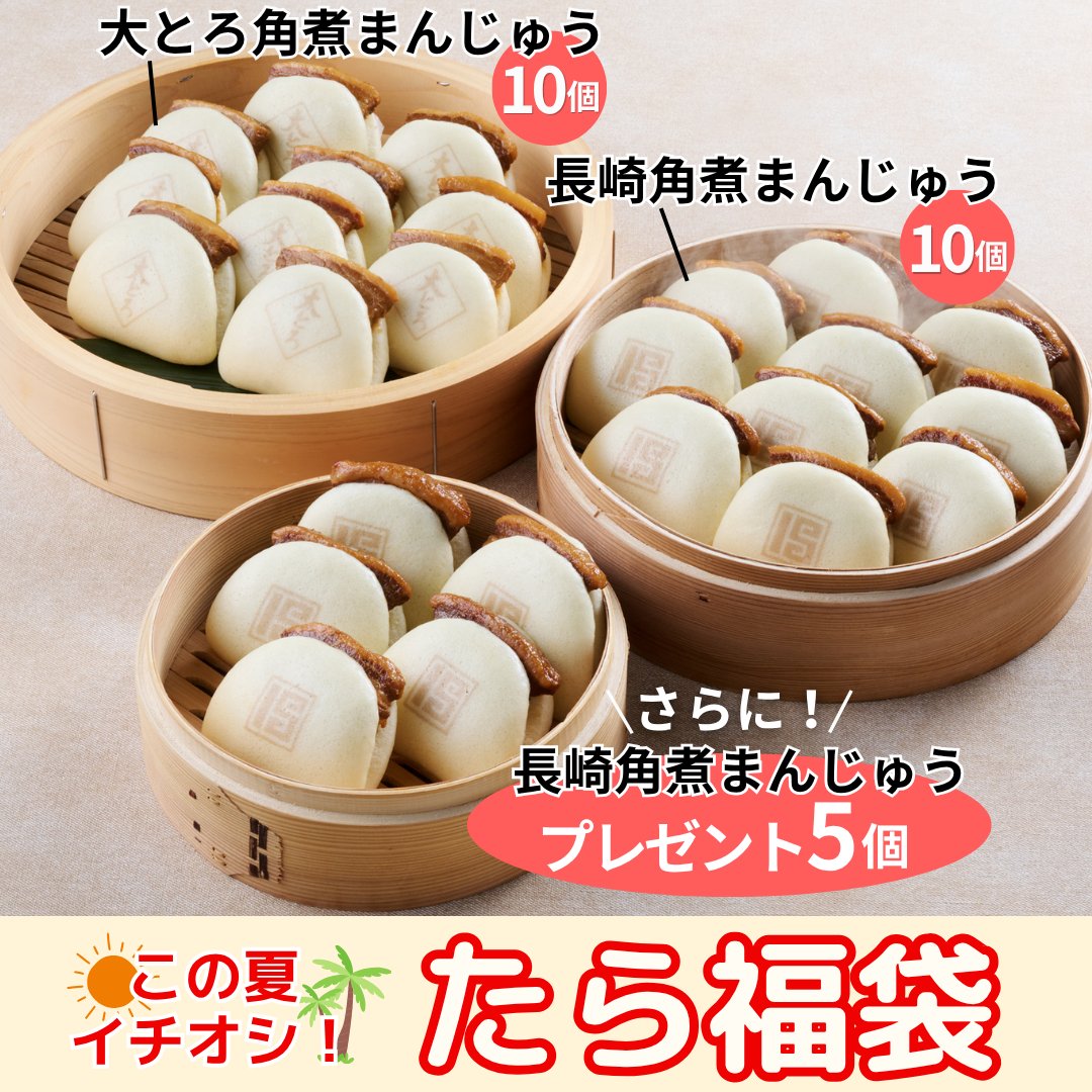 iwasaki0806's tweet photo. 【期間限定】 夏の送料キャンペーンでお得✨➡お届け先様1件につき4,000円以上お買い上げで、送料・クール代【半額】でお届け可能 柔らかな角煮とふんわり生地が、ほっと幸せなひとときをお届け🎁 自分へのご褒美にも、感謝を届ける季節の贈り物としてもおすすめ♪
