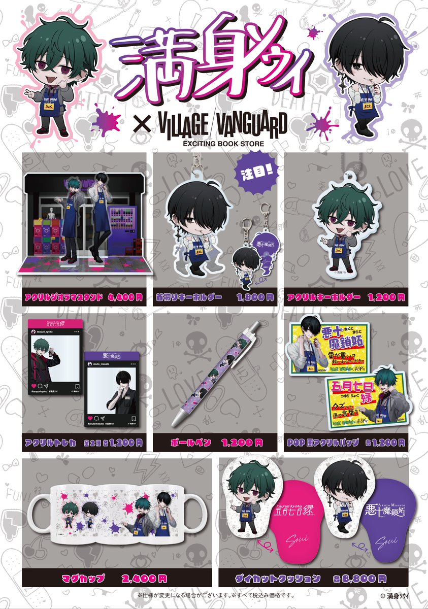 公式】ヴィレッジヴァンガード (@vv__official) / Posts / X