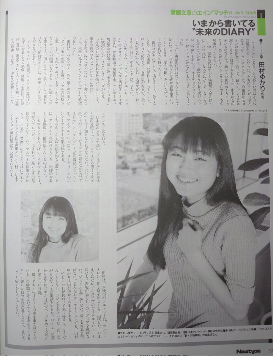 swallow1220's tweet photo. Newtype1997年6月号続き
田村ゆかりさんのインタビュー記事
ちょうど今見てるギャラクシーエンジェルにも出演されてますね
王国?とかになるのはこの後ですかね?w
#Newtype
#田村ゆかり https://t.co/8Aegoak6mG