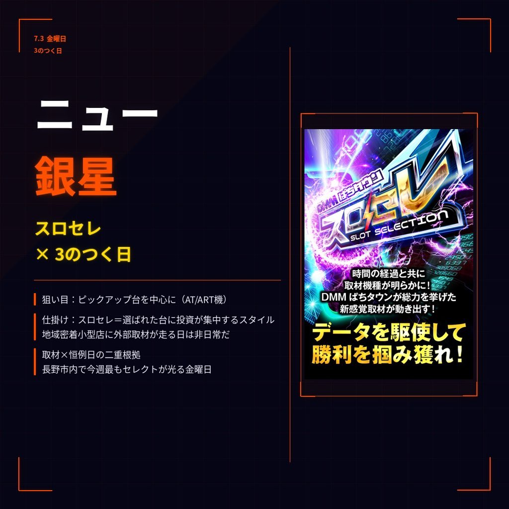 明日7月4日(土)に俺が長野で行くならここ打ァ！ 【最優先はここ打ァ