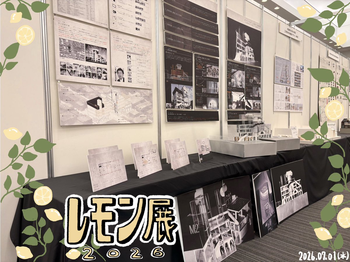LabHino's tweet photo. 【卒業設計・修士設計_レモン展】

明治大学駿河台キャンパスにてレモン展が開催されています！🍋✨

日野研から、
〈修士設計〉 八代 翔
〈卒業設計〉 篠崎 優利香、横森 蒼生
の3名が展示されています！

3日(金)までの開催です！ぜひご覧ください！ https://t.co/sXIhnJYadz