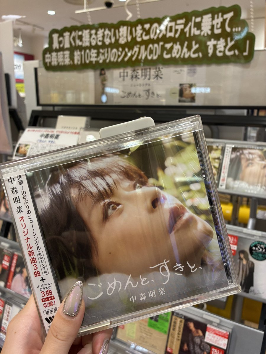 中森明菜】 約10年ぶりのシングルCD💐 『ごめんと、すきと、』 好評