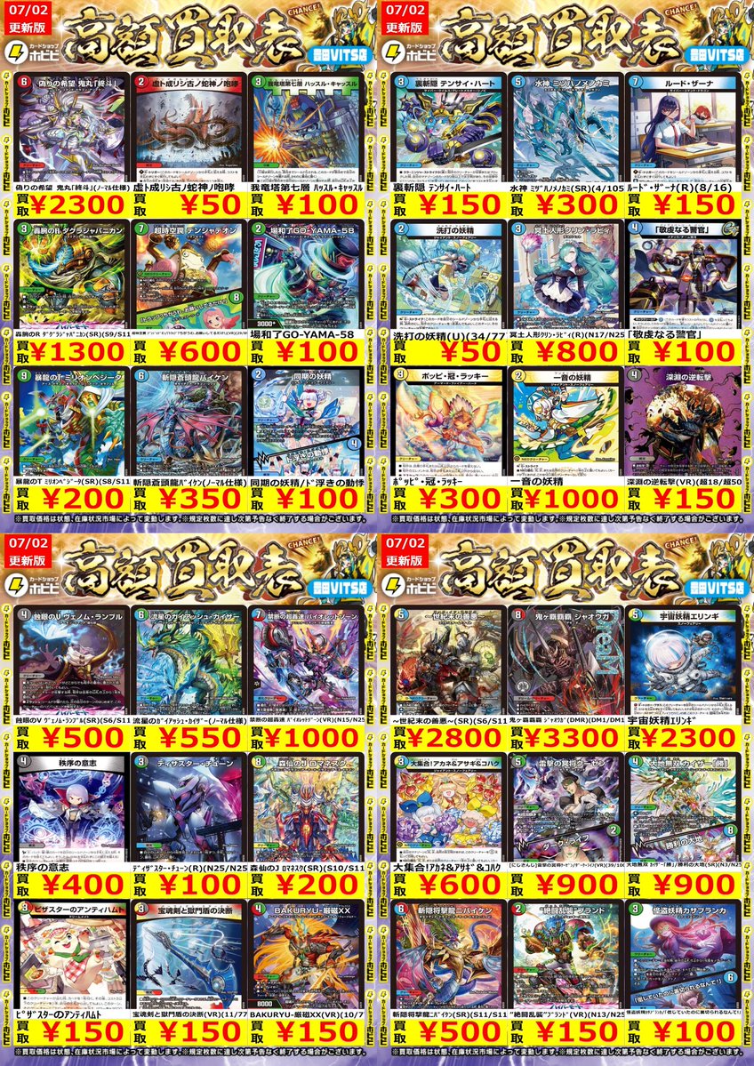 ⚡️デュエルマスターズ⚡️買取表⚡️更新⚡️ 買取お持ち込みお待ち