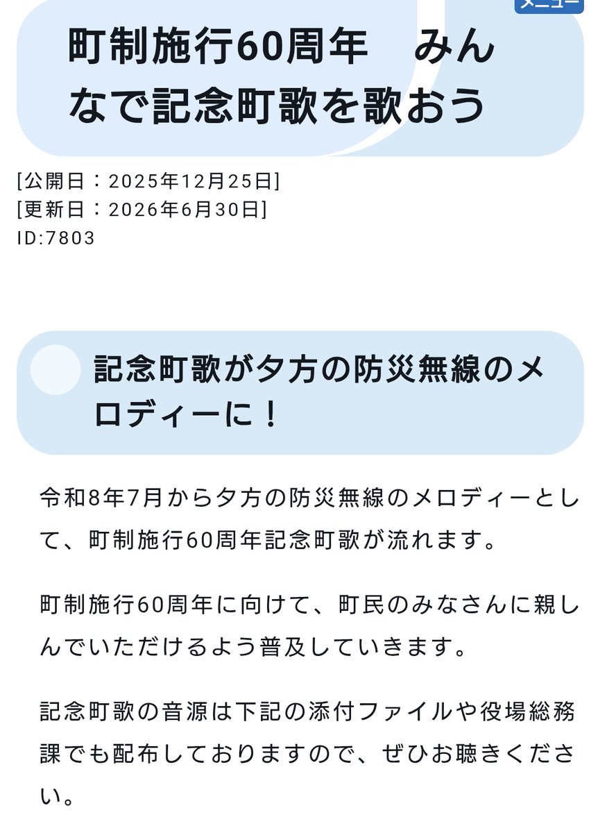 MKGW_Chime0614's tweet photo. 嵐山町、町制施行60周年記念町歌に。
旧音源「夕焼け小焼け」−5テンポが消滅か。 https://t.co/oMItwgUtFW