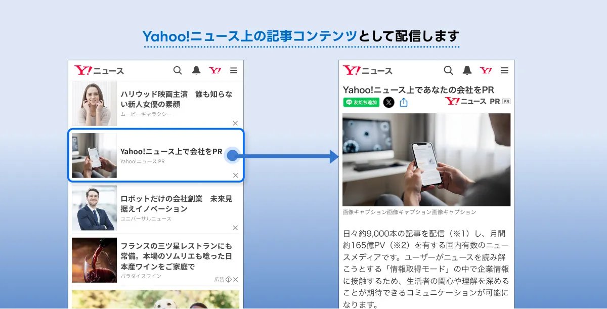 btob_courtelage's tweet photo. 「Yahoo!ニュース」にプレスリリースを掲載できる「ニュースPR by LINEヤフー」が開始。
・月間約165億PVのYahoo!ニュースに掲載
・1掲載につき3万円（税抜）
・Yahoo!ニュースの編集ノウハウを学習したAIを活用できるプランも
・定量レポートあり

プレスリリースと言えばPR TIMESが一強だったけど、ユーザーに直接届ける目的なら面白い選択肢になりそう。