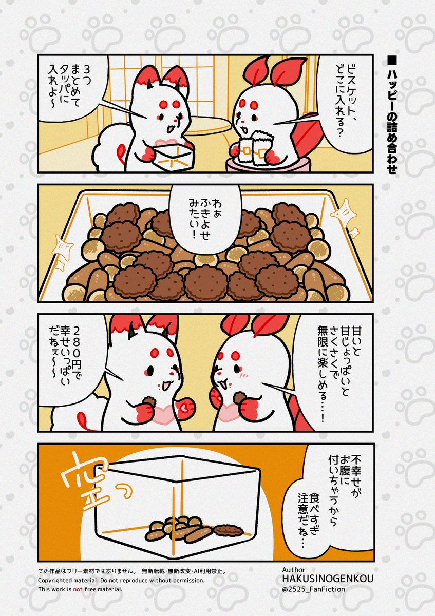 2525_FanFiction's tweet photo. 【しろいろ絵日記】
 ハッピーの詰め合わせ 
#漫画が読めるハッシュタグ 
#ゆるい漫画 https://t.co/GeGfqmO0or