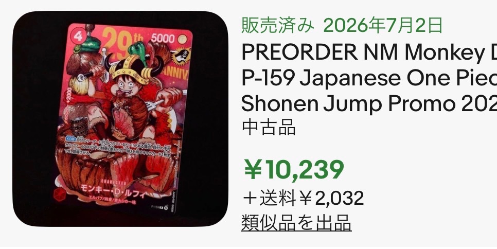 すっげーー！！😂🔥 仕事早すぎるw eBay見たら、もう1枚売れてたわw