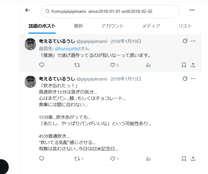 pipipipimami's tweet photo. @waruni_waruni ワイの2018年1月～2月ポストこれしか表示されなくて　1個が謎ポエムで、もう1個が「KAZUYA」って参政党立ち上げメンバーの人に批判的なリプをしているっていうもう謎の支離滅裂って感じで草ですわ https://t.co/FjFe5LJEPe