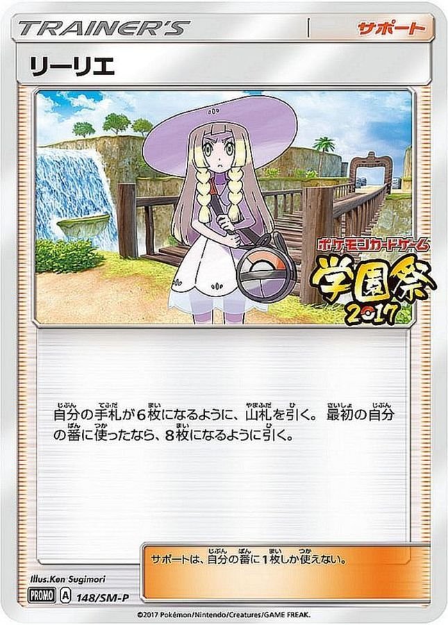 トレカジ当選速報】 Lunaさんがレアカード獲得！ カード名: リーリエ