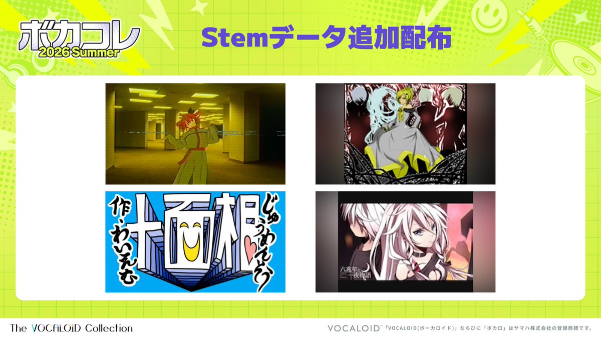 the_voca_colle's tweet photo. ◢◤ 🎧Stemデータ追加配布🎧 ◢◤

Stemデータの追加配布が決定✨
大好きなボカロ曲をあなたの感性でREMIXして新しい魅力を届けよう💜

🔽詳細はこちら
https://t.co/nB7pKxJLWD

🌟参加ボカロP(敬称略/順不同)
東京真中／mothy_悪ノP／YM／kemu（堀江晶太）
#Stemデータ配布 #ボカコレ2026夏 https://t.co/BygSsnVMbW