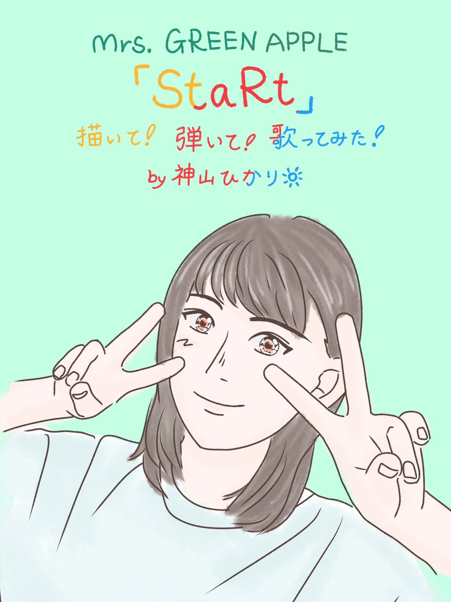 ACROSS_JVOICE's tweet photo. ◢◤𝐀𝐜𝐫𝐨𝐬𝐬.𝐉.𝐯𝐨𝐢𝐜𝐞.𝟏𝟒𝐭h ◢◤
⭐️配信プロジェクトPart③✨
【 神山ひかり】弾き語り(イラスト)
♫『StaRt』Mrs. GREEN APPLE
🎥公式TikTok&YouTubeに動画を
公開しました💫
▶️ https://t.co/I4h9EFkgLl
▶️ https://t.co/fE3qJq8yKu
ご視聴よろしくお願いいたします✨ https://t.co/0Ak6saPAmt