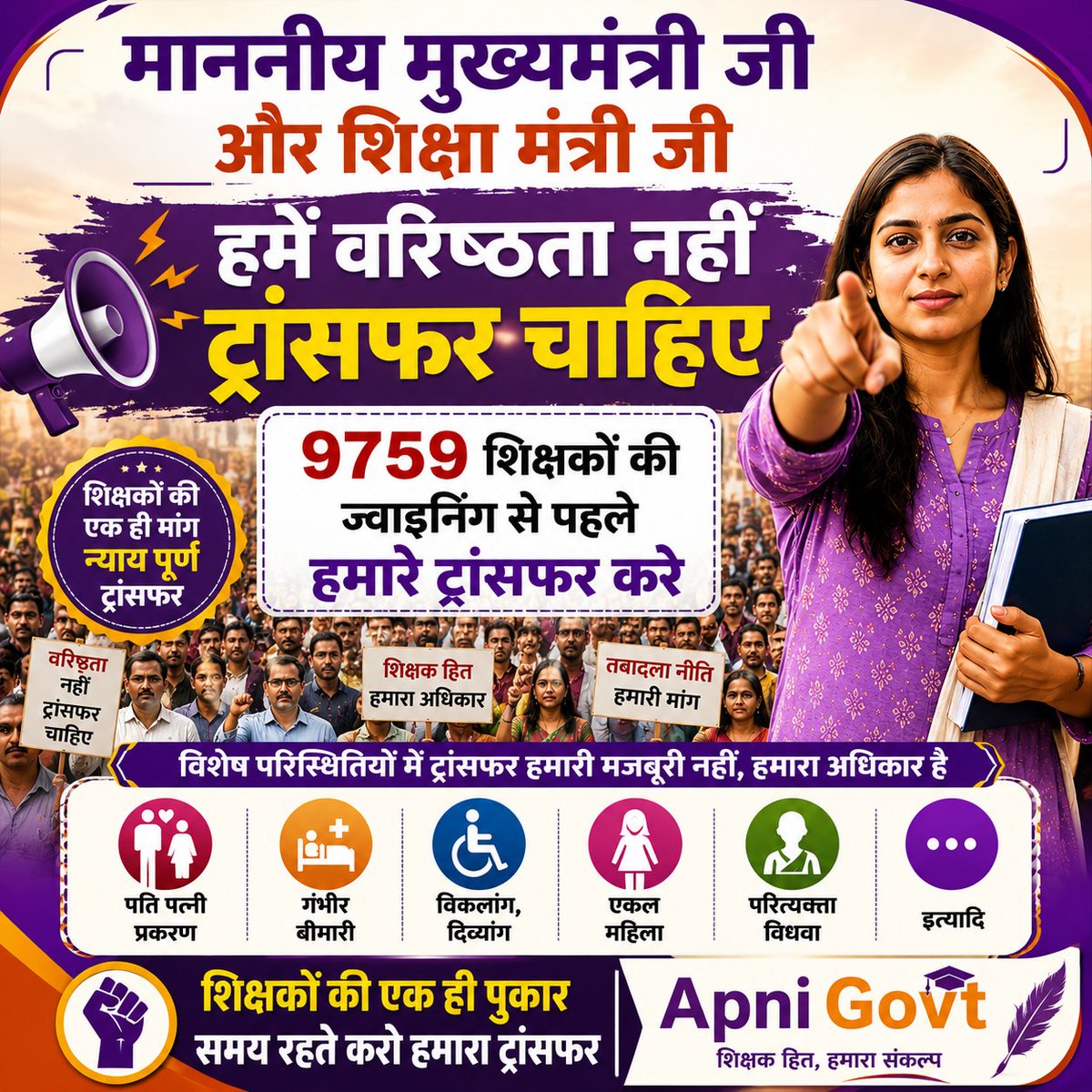 VinodGarhwal001's tweet photo. #थर्ड_ग्रेड_शिक्षक_मांगे_ट्रांसफर
#कॉकरोच_राजस्थान_शिक्षक
सभी विभागो के तबादले,और DPC  2-3 बार इस सरकार में हुए,@madandilawar जी,@BhajanlalBjp जी थर्ड ग्रेड के क्यों नहीं?नहीं चाहिए वरिष्ठता केवल ट्रांसफर चाहिए
@RajCMO 
@apnigovt
@RESTARajasthan 
@CJP_for_India 
@PMOIndia https://t.co/lsUqlN2whF