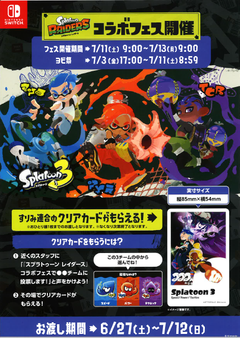 ゲーム・キャンペーン情報／／ +++++++++++++++++++ スプラトゥーン