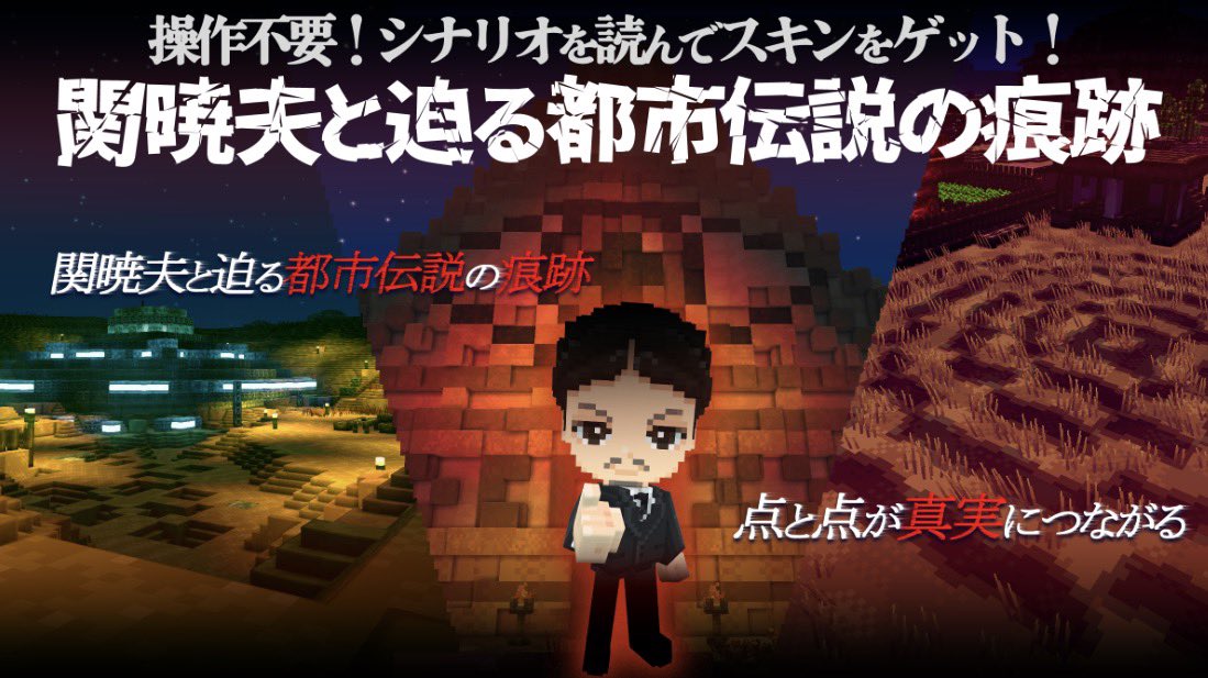 Mr.都市伝説 関暁夫 (@SEKIELBERG) / Posts / X
