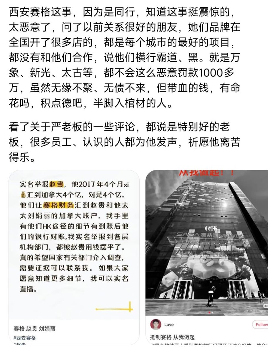 wangjupaian's tweet photo. 【西安赛格男子跳楼事件后，网帖实名举报赛格老板：4个月汇往加拿大4亿元，网传其做事霸道，业内人不喜跟他合作】

西安赛格男子跳楼事件持续发酵。7月2日，账号名为“Vicky Hui地产投资策划”的网友发帖，实名举报西安赛格实际掌舵人赵贵，称其曾在2017年4个月内向加拿大转出4亿元资金。

该网友称，这笔钱由赛格财务汇入赵贵及其太太刘娟丽的加拿大账户，自己手中掌握经香港路径转账的细节，以及到账后的银行对账资料。她表示，自己曾实名举报到多个机构部门，但都被赵贵“用钱摆平”，希望国家有关部门介入调查，并称如需证据可联系她。目前，该帖已被删除。

赵贵是西安赛格国���购物中心的实际掌舵人，曾一手将小寨一处烂尾楼盘打造成年销125亿元的西北商业地标。

此外，还有网友爆料称，某品牌��全国很多城市最好的商业项目都开了店，却一直没有与赛格合作，原因是认为赛格“横行霸道、黑”。该网友还称，即便是万象、新光、太古等商业项目，也不会出现如此恶意罚款1000多万元的情况。整体看，跳楼事件之后，围绕赛格商业模式、商户关系和背后资金问题的质疑正在集中爆发。