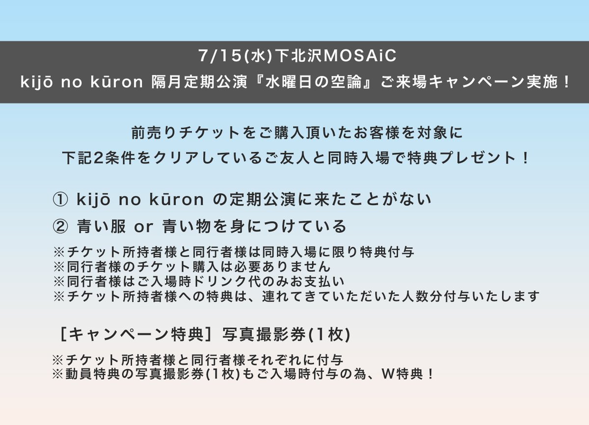 MP様ご相談ページ お知らせ①🔈】 7/15(水)下北沢MOSAiC kijō no kūron 隔月定期公演