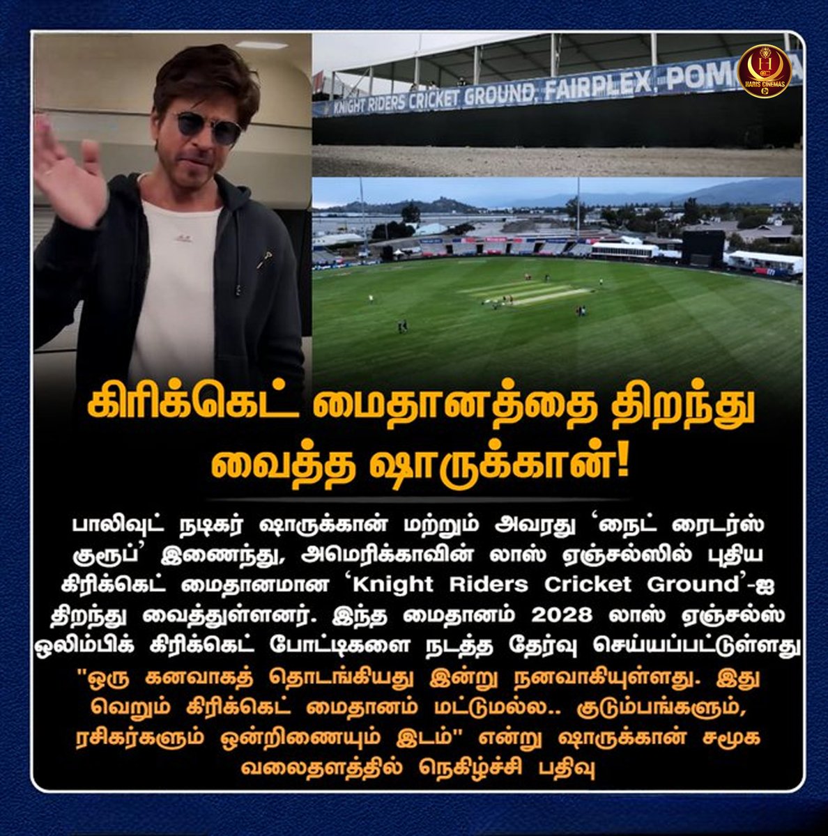 HariCinemas_'s tweet photo. கிரிக்கெட் மைதானத்தை திறந்து வைத்த ஷாருக்கான்!

#ShahRukhKhan #SRK #KnightRidersCricketGround #KnightRidersGroup #LosAngeles #Olympics2028 #FairplexPomona https://t.co/gBrn3ZSpZA