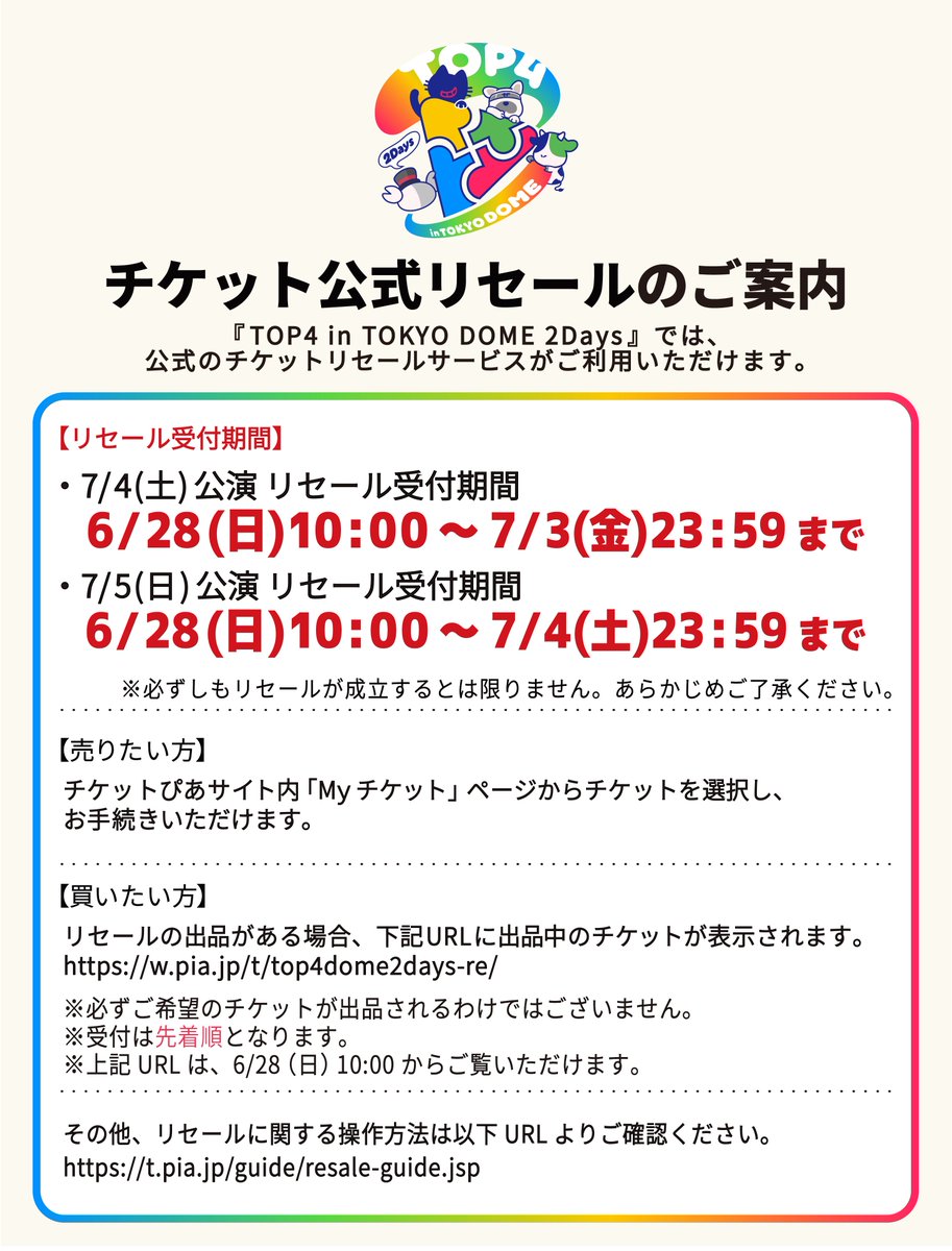 TOP4_EVENT's tweet photo. 【チケット公式リセールサービスのご案内】
『TOP4 in TOKYO DOME 2Days』
7/4(土)5(日) 東京ドーム

〈チケット公式リセールの受付期間〉
・7/4(土)公演分→7/3(金)23:59まで
・7/5(日)公演分→7/4(土)23:59まで

ご利用ガイドや詳細画像もよくお読みの上、お手続きください。
▼ご利用ガイド
https://t.co/0k2vhk6TEL

#TOP4TOKYODOME2