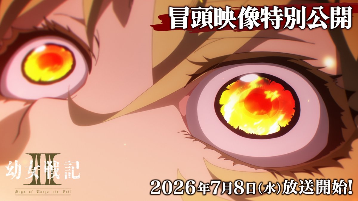 youjosenki's tweet photo. ◤◢◤◢◤◢◤◢◤◢◤◢◤◢

　  TVアニメ「#幼女戦記Ⅱ」
　       冒頭映像特別公開

◤◢◤◢◤◢◤◢◤◢◤◢◤◢

🎞️https://t.co/LunKNLoa2w

7⽉8⽇(水)AT-X、TOKYO MXほかにてTVアニメ放送開始！
ABEMA・dアニメストアにて地上波先⾏・最速配信！
https://t.co/kYVg1nsch6 https://t.co/cCqvCQBi4z