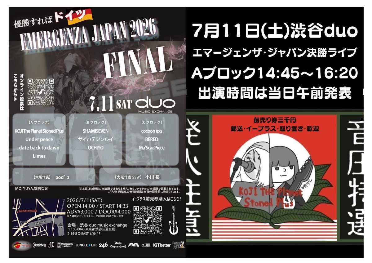 KojiPlanet's tweet photo. 7月11日(土) エマージェンザ・ジャパン2026 ファイナル
渋谷 duo Music Exchange
入場口は混雑しがちですので事前に前売り券をご検討ください
紙チケット郵送▶️プロフィールのリンク
イープラス スマチケ ▶️引用ポストのリンク https://t.co/HjjOerXkjI