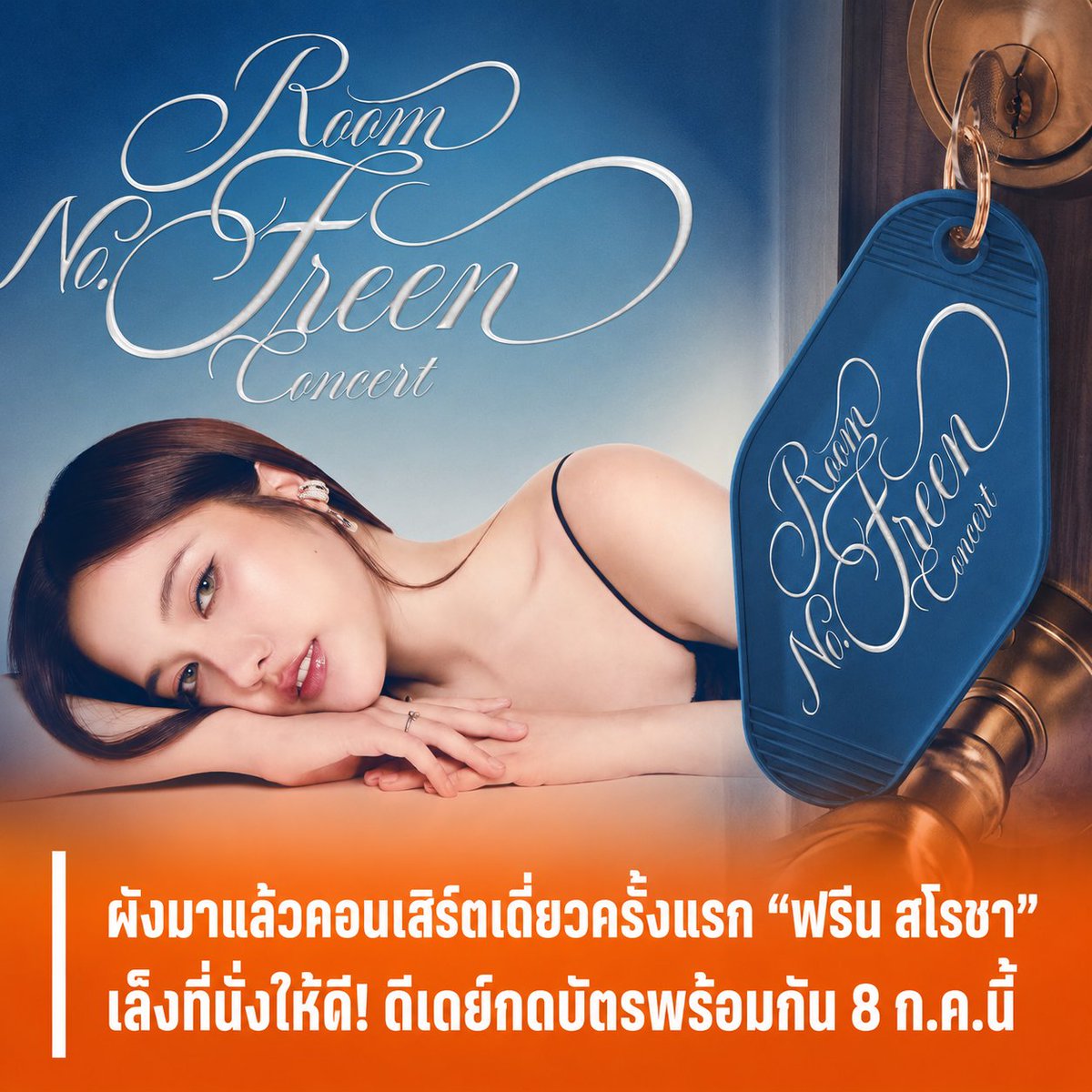 MUNforwardth's tweet photo. คอนเสิร์ตเดี่ยวครั้งแรก “ฟรีน สโรชา” ประกาศผังที่นั่ง ดีเดย์กดบัตร 8 ก.ค.นี้!!
#ฟรีนสโรชา #srchafreen #RoomNumberFreen #InTheFreenRoom #SolennEntertainment #ข่าวบันเทิง #MUNforward
.
📍อ่านต่อคลิกเลย👉https://t.co/aSVJs6kQ0w https://t.co/Jwf9qz1Ghm