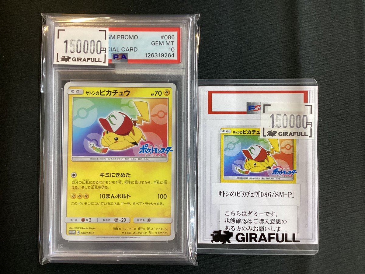 ⛩️＃ポケモンカードゲーム⛩️ 🧢サトシのピカチュウ 086/SM-P