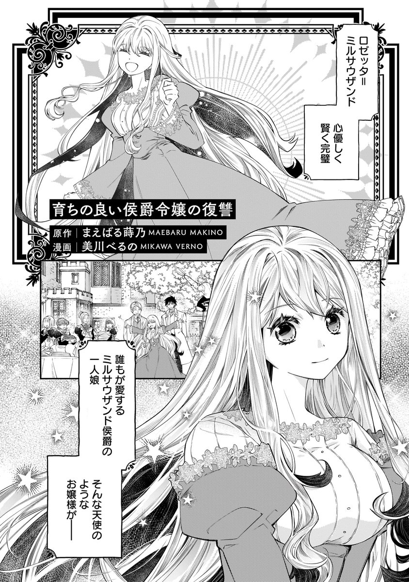 takecomic_hen's tweet photo. @momoyomayo @en0sum1 @kurusu_mikan @natsuki_noseNN @zaki_masa_open @totopigeon @hibikisayama 【05】
育ちの良い侯爵令嬢の復讐
原作　まえばる蒔乃（@maebarumakino）
漫画　美川べるの（@mikaberu） https://t.co/fdcKKSbGD3
