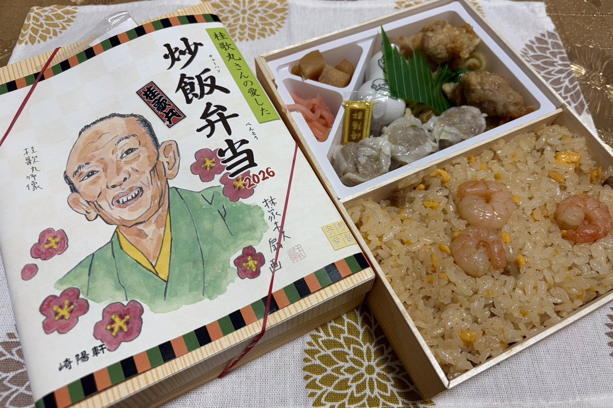 kamatactalk's tweet photo. 桜木町まで行ってとってきた『桂歌丸さんの愛した炒飯弁当』食べます！ https://t.co/NddfOq8G29