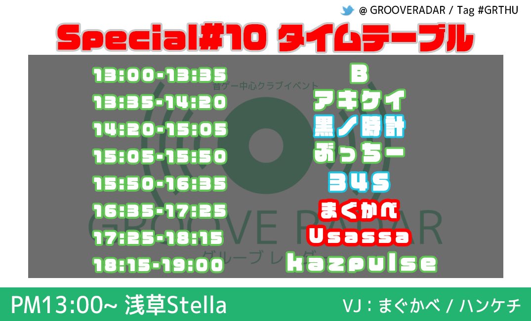 akik1987's tweet photo. 【DJ出演告知】
音楽ゲーム中心DJイベント
GROOVE RADAR 特別回#10 #GRTHU
日時：2026/7/4(土) 13時～
場所：浅草Stella
料金：￥2,500(1drink+フリーフード付)

明後日！！！
カッコ良い曲とフリーフードで耳とお腹を満たします！
当日の選曲してたら楽しくなってきた🥳
https://t.co/KuF7jkLLEs https://t.co/SuwOIbqI18