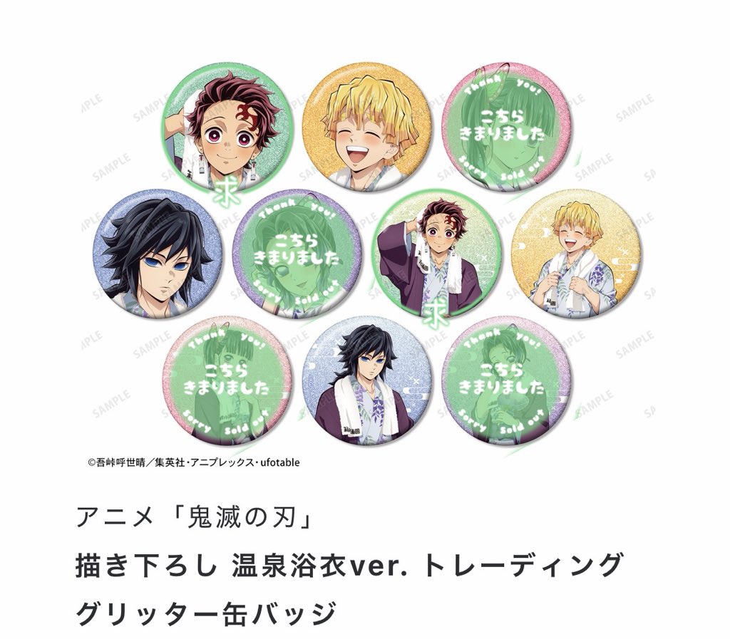 mameko_amano's tweet photo. 【交換】鬼滅の刃 描き下ろし 温泉浴衣ver
グリッター缶バッジ

【譲】義勇、善逸
【求】炭治郎

現地≫通販合わせて16BOX〜購入予定。
アップ引きは同士の交換。全て枠埋めしたいため、義勇は善逸決まり次第のお返事。

検索からでもお気軽にお声がけください https://t.co/CAuiTxXlcF