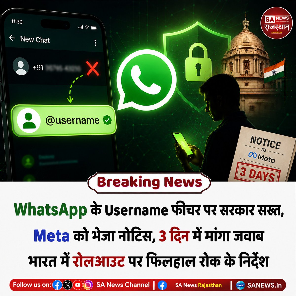 SANewsRajasthan's tweet photo. भारत सरकार ने WhatsApp के प्रस्तावित Username Feature को लेकर Meta को नोटिस जारी किया है। सरकार ने 3 दिनों के भीतर जवाब मांगा है जब तक इस फीचर की सुरक्षा, प्राइवेसी और संभावित दुरुपयोग को लेकर चर्चा पूरी नहीं हो जाती, तब तक इसका रोलआउट न किया जाए।
#WhatsAppUsername
#MetaNotice https://t.co/BcobBvGpMV