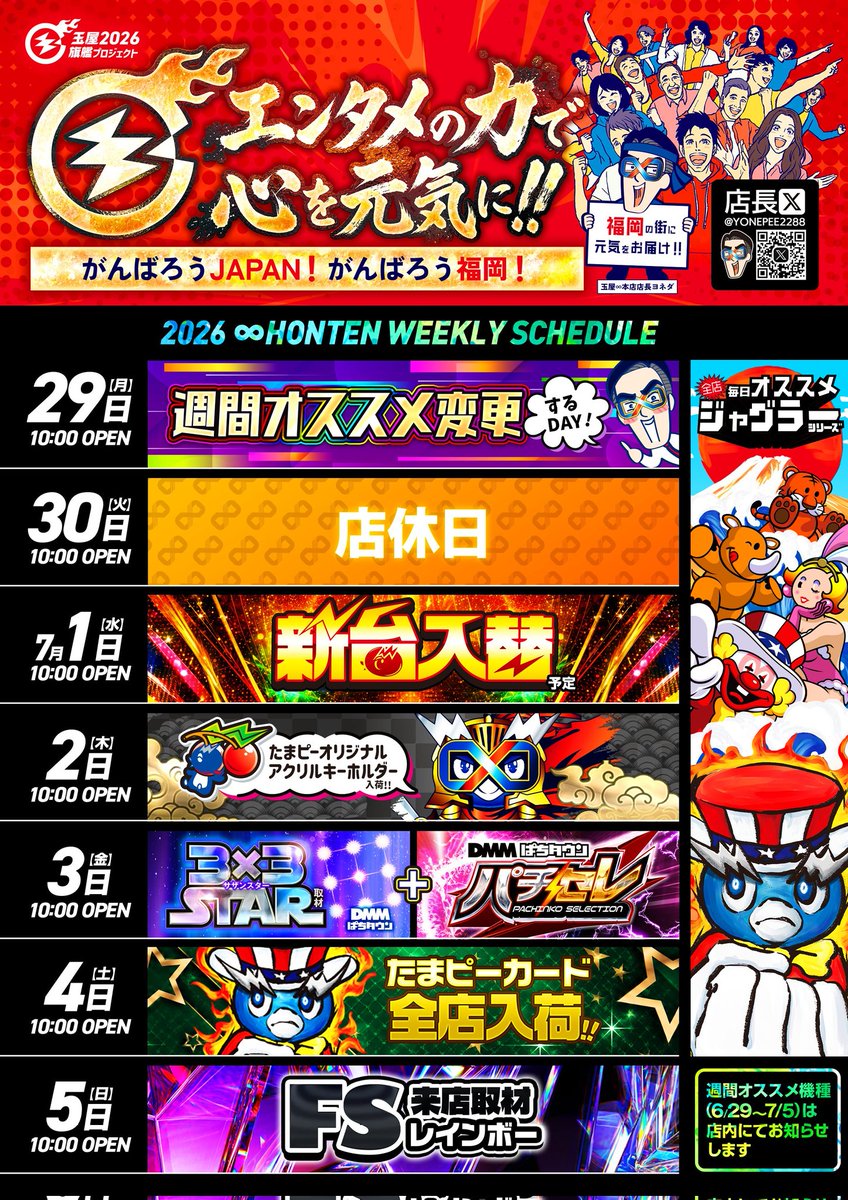 7/3(金) 🏠玉屋本店 サザンスター パチセレ🔰 コンパス抽選 7月は3日