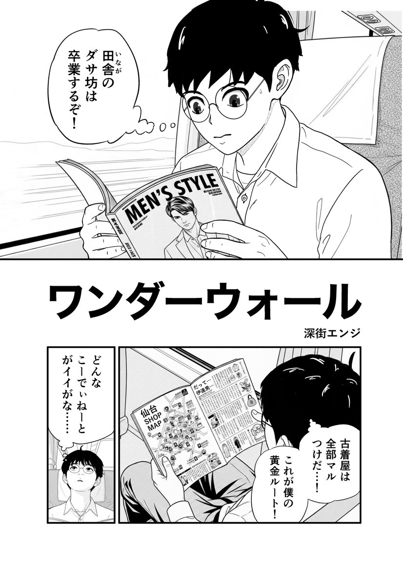project_sick's tweet photo. 仙台によく服買いに行ったなぁと思い出して作ったマンガ。（AI作画補助）
キャラ名は漫才師エバースから！

（1/8） https://t.co/6ysARRNJ5E