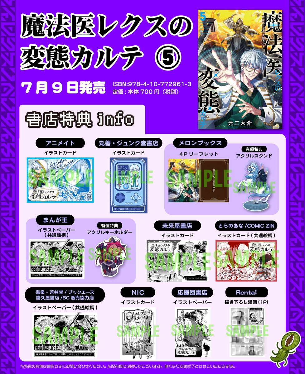 RT @DSG_48000: 『魔法医レクスの変態カルテ5巻』7/9(木)発売！ 今回も