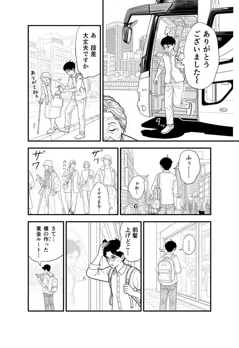 project_sick's tweet photo. 仙台によく服買いに行ったなぁと思い出して作ったマンガ。（AI作画補助）
キャラ名は漫才師エバースから！

（1/8） https://t.co/6ysARRNJ5E